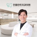 민플란트치과의원 이미지