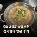 형제유리 | 충북대중문 술집 퓨전한식주점 김씨형제 방문 후기