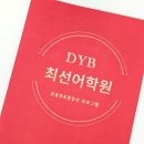 아이숲어학원 | 최선어학원 분당 레벨 테스트 초등부 설명회 후기 원비 시간표 셔틀