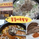 꿀꿀이족발집 이미지
