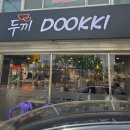 두끼상주점
