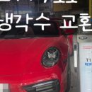오너카크리닉 | 포항 포르쉐 정비소, 어디로 가야 할까요?