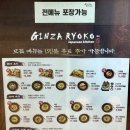 긴자료코 원흥점