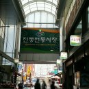 진동전통시장 이미지