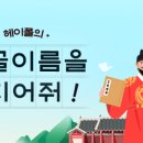 헤이올리브 이미지