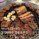 콜키지프리 영등포역 맛집 청기와타운 서울왕갈비, LA양념갈비
