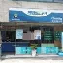 하늘채세탁소 이미지