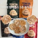 4480 | 마마메 템페칩스 5종 리뷰 마켓컬리 스타벅스 템페칩 솔직후기 식단간식 추천