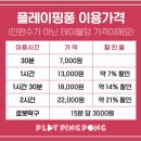 플레이핑퐁무인탁구장
