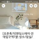 앤딩스테이