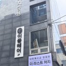 설희미용실 | 역삼역 미용실 @이플헤어 역삼점 설희부원장님 전체 매직 후기