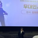 김재중 20주년 기념 콘서트 - 플라워 가든(무대인사/CGV 왕십리) / 재봉이 공식 응원봉
