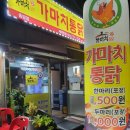 가마치통닭용담점 네이버블로그