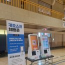 디지털배움터 에듀버스 (키오스크 수업) 참여 후기