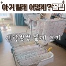 출산전 : 아기옷 첫빨래 (손수건 기저귀갈이대 방수요 인형) / 세탁기 건조기 꿀팁!