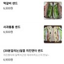 몽글몽글샌드 이미지