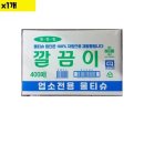 깔끔이물수건