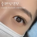 래쉬바이미네(Lash by Mine)