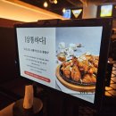 영등포구청역 회식하기 딱 좋은 맛집 삼통치킨 후기