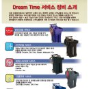 드림타임