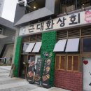 아산상회 이미지