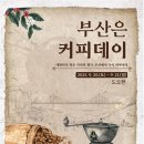 커피데이 이미지