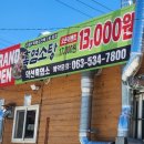 약선흑염소 정읍점 | ★★호강녀 #163 정읍 염소탕 &#34;약선흑염소 정읍점&#34;