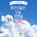 [교통기관- 탈 것을 알아봐요.] ☁️항공☁️- 비행기 VR 체험 여행 ~✈️ 이미지