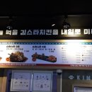 김스타치킨감삼점 이미지
