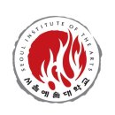 서울예술대학교 이미지