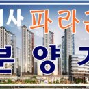 미사역파라곤부동산공인중개사사무소 이미지