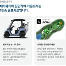 진해시니어클럽 | 국내 최초! 아라미르CC, 페어웨이 진입 가능한 1인승 싱글카트 도입 골프장 총정리 (이용방법·요금...