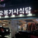 구)오복 이미지