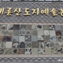 도예 (행복 그리는 도예) 이미지