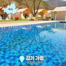 더글램호텔 | 가평 글램핑장 추천 바베큐와 수영장 가능한 리버뷰 더 글램 후기
