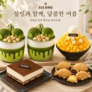 설빙부산영도 | ■ [부산 온천장] 설빙 찾아~