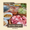 뚜레쥬르울산병영점 | 울산 신정동 무한리필 고기놀이터 놀이방 아이랑 가기좋은 추천