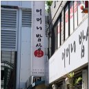 어머니손맛밥상