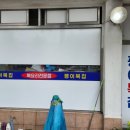 괭이복집