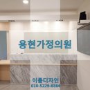 용현가정의원 이미지