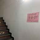 스튜디오전문인문정