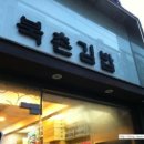 북촌김밥