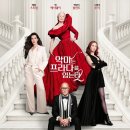 악마는 프라다를 입는다 2 영화 찐 후기(결말 포함, 스포 있음)