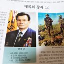 매복의 왕자 - 박형건(예) 대령의 월남전 참전 수기 이미지