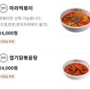 불닭발땡초동대문엽기떡볶이 양주옥정신도시점 | [맛집추천]동대문 엽기떡볶이 남양주다산점