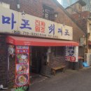 원조마포식당 이미지