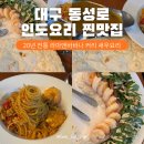 미니스톱 대구통신거리점 | 대구 데이트 동성로 맛집 라마앤바바나 20년 전통 인도요리