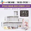 더 클래식 24 이미지