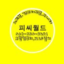 피씨월드 이미지