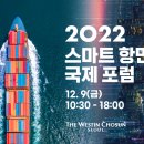 스마트항만
